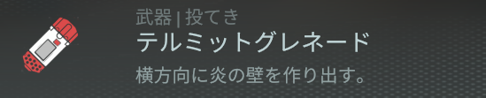 テルミット